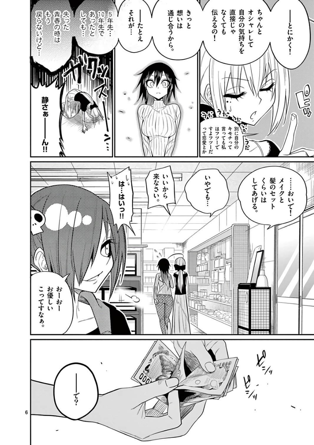 Himitsu no Reptiles Chapter 45 6ページ