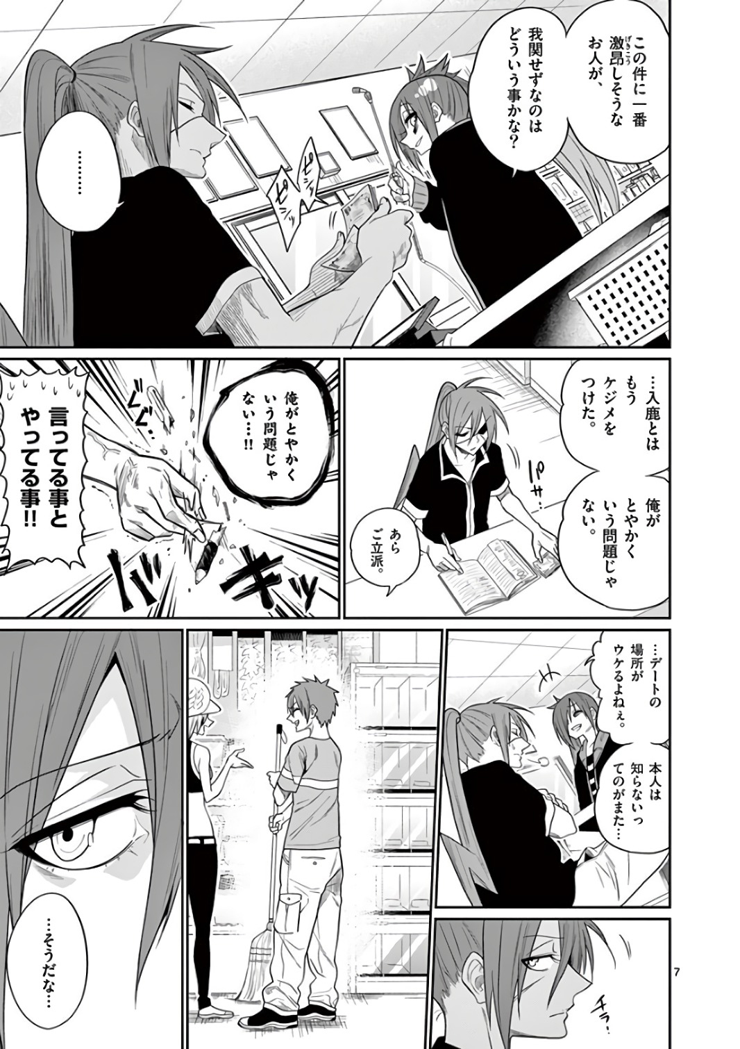 Himitsu no Reptiles Chapter 45 7ページ
