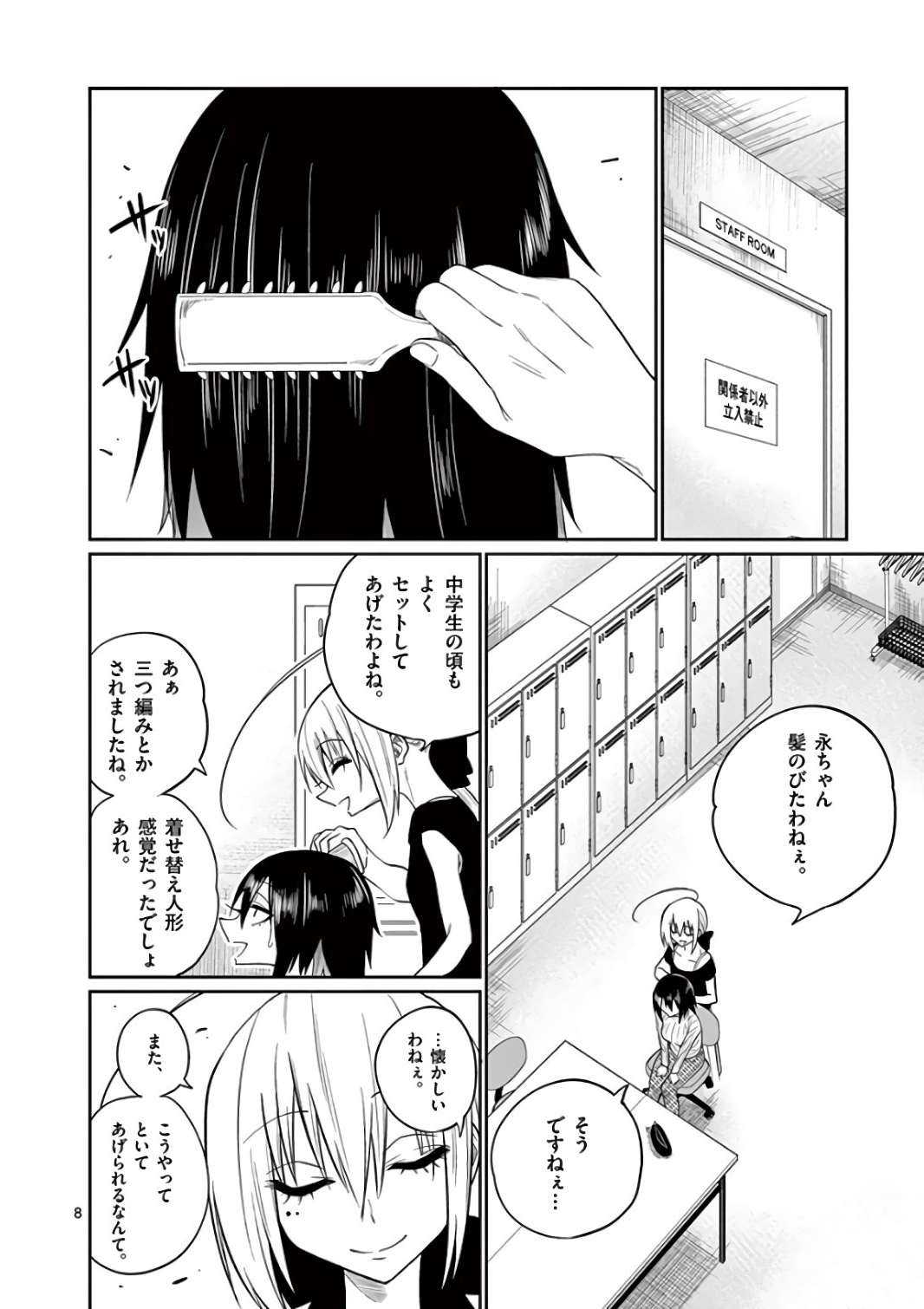 Himitsu no Reptiles Chapter 45 8ページ