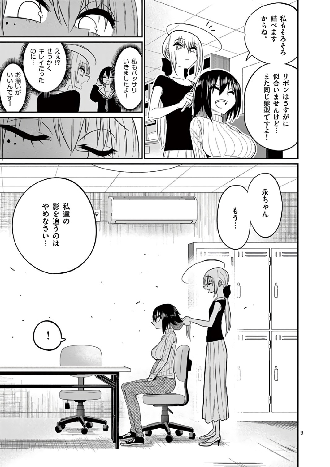 Himitsu no Reptiles Chapter 45 9ページ