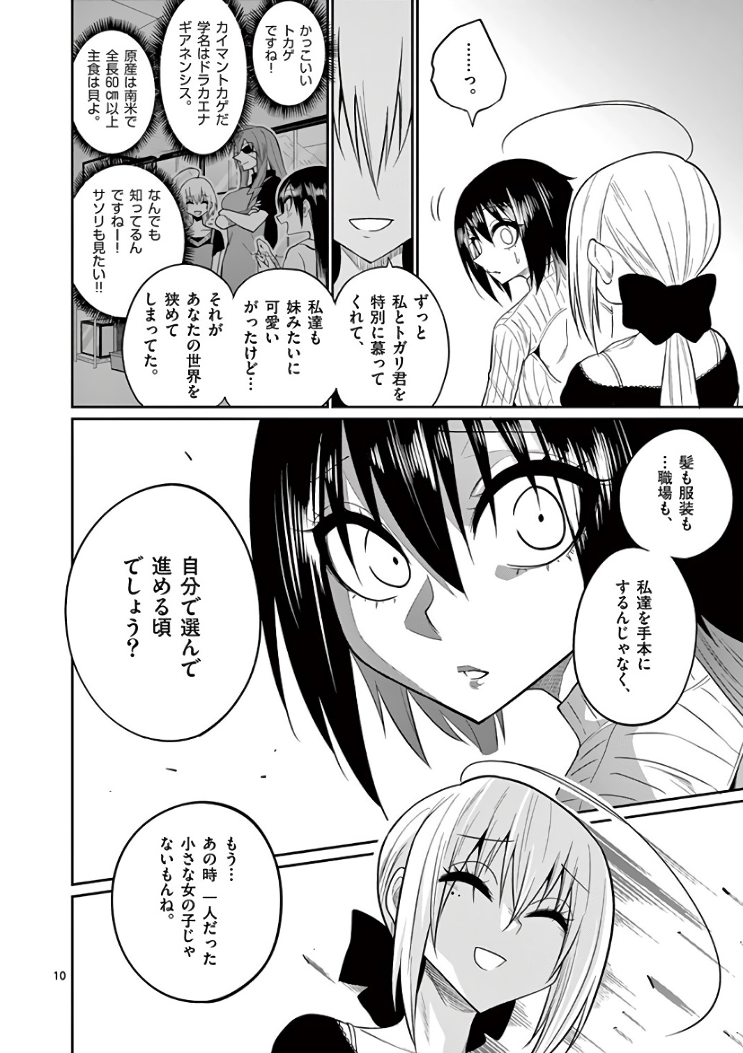 Himitsu no Reptiles Chapter 45 10ページ