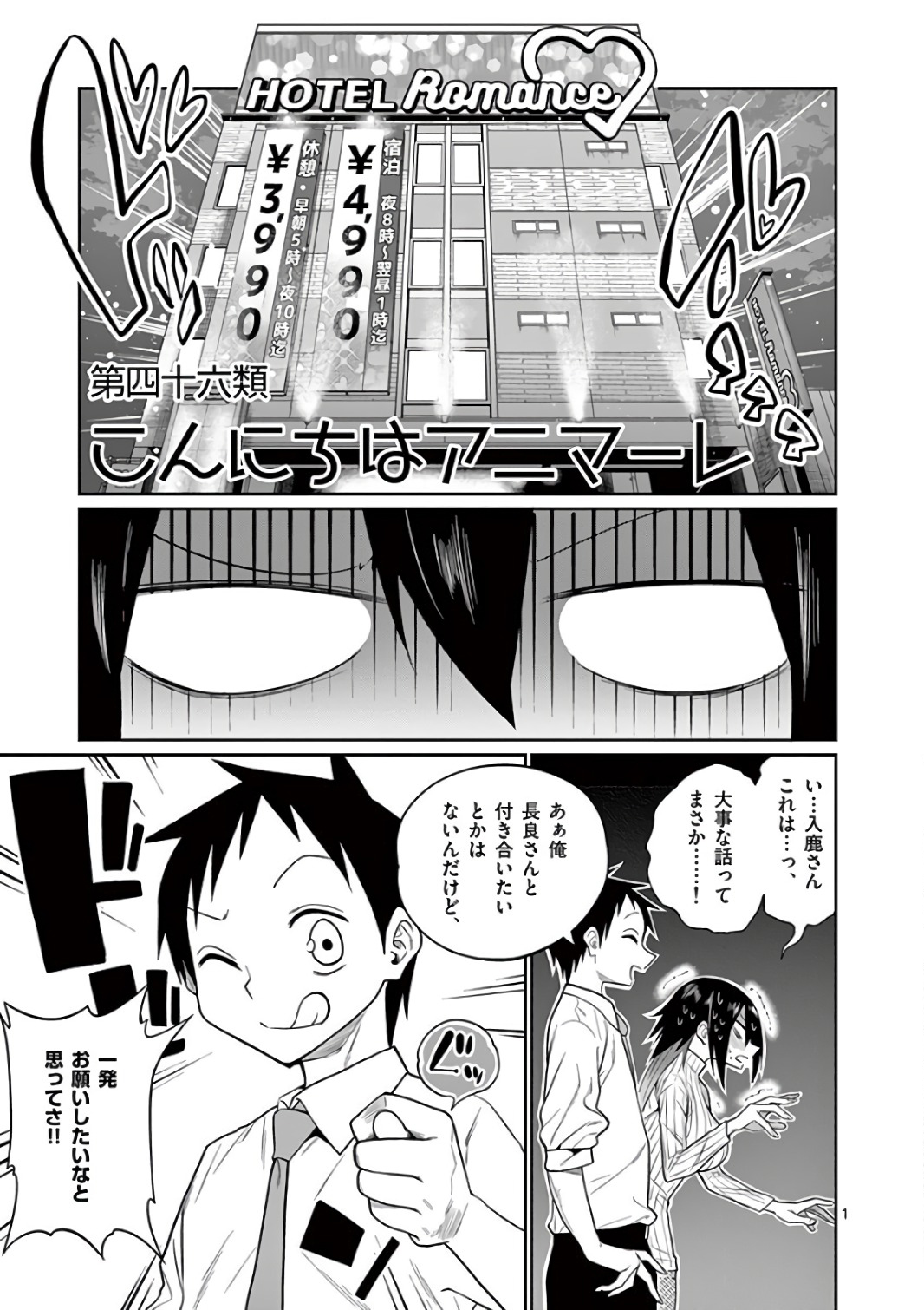 Himitsu no Reptiles Chapter 46 1ページ