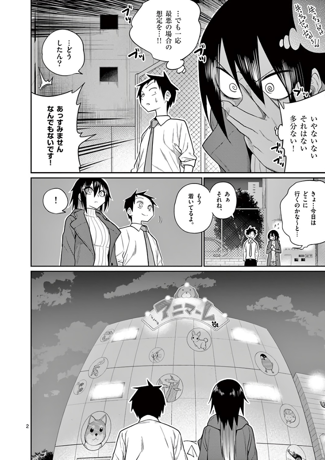 Himitsu no Reptiles Chapter 46 2ページ