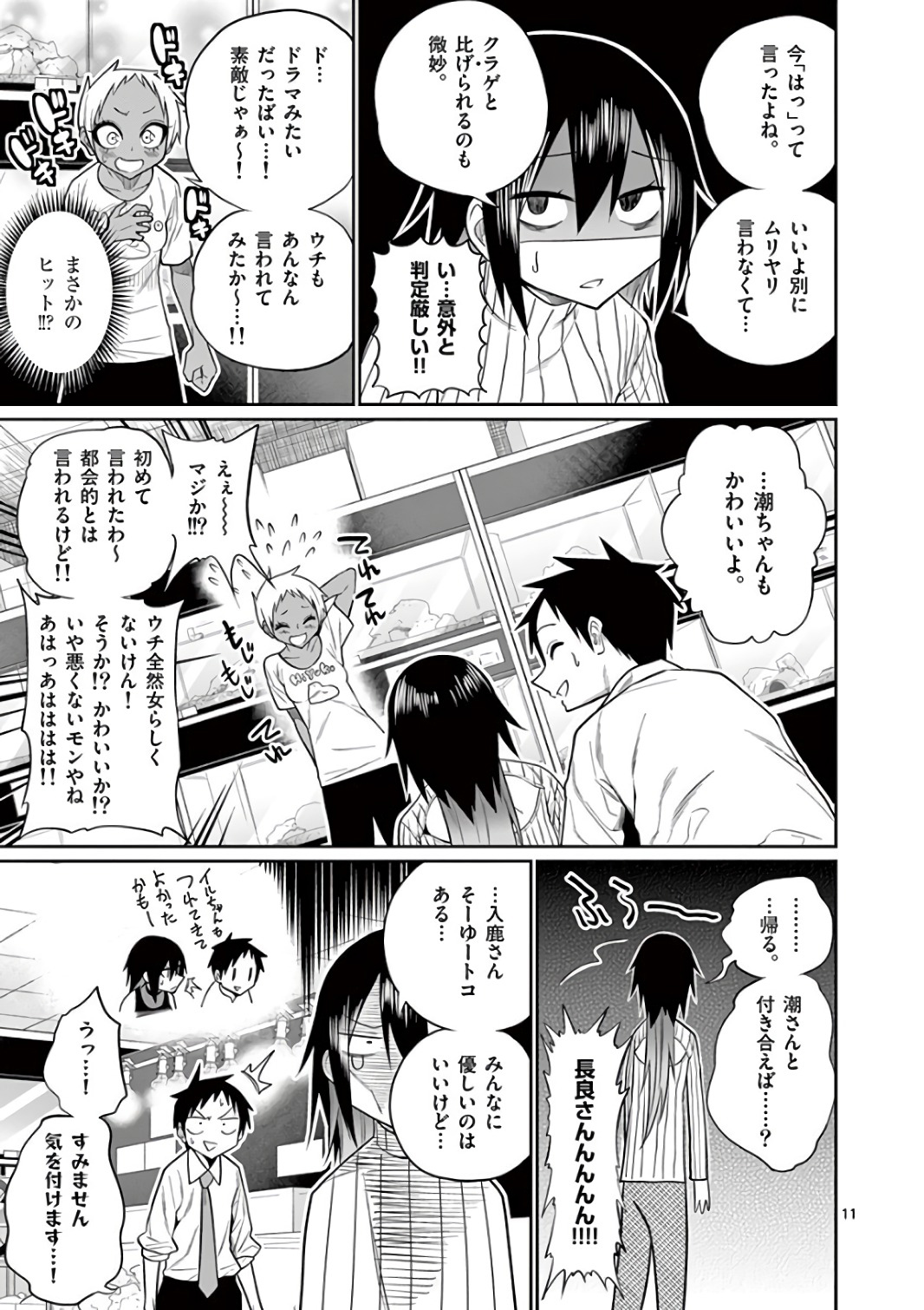 Himitsu no Reptiles Chapter 46 11ページ