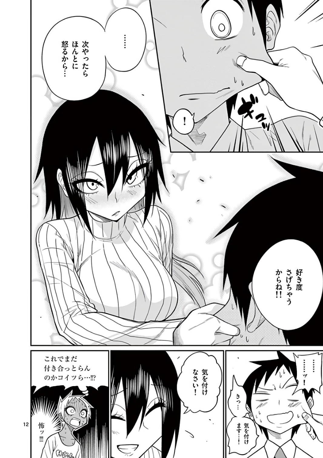 Himitsu no Reptiles Chapter 46 12ページ