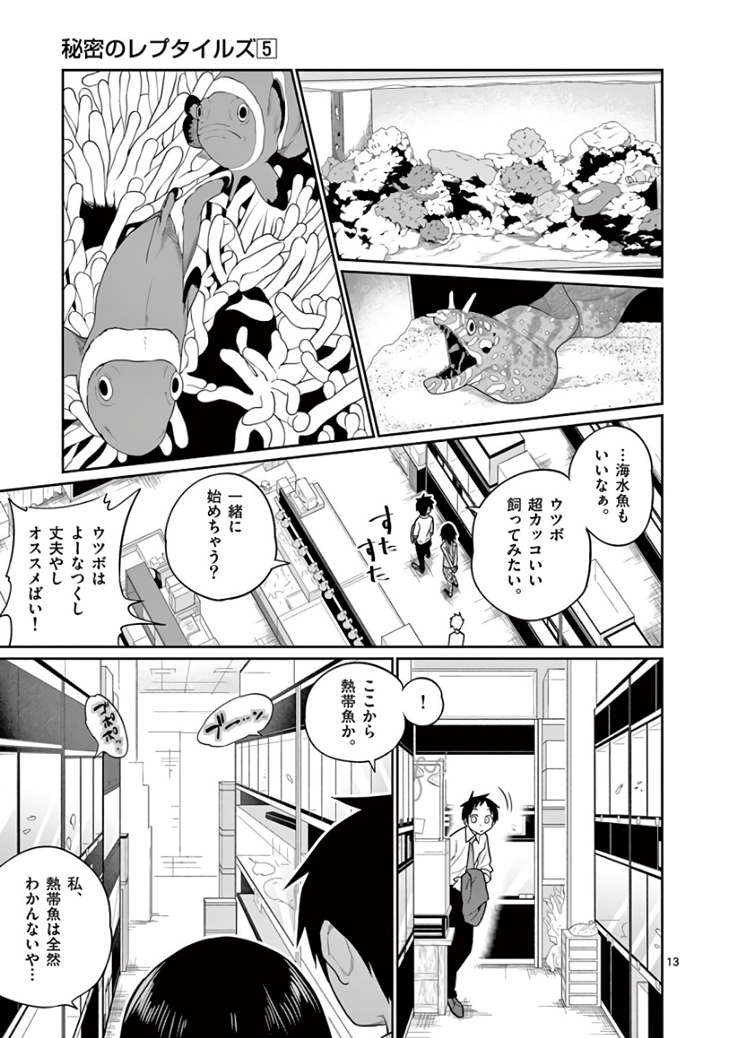 Himitsu no Reptiles Chapter 46 13ページ