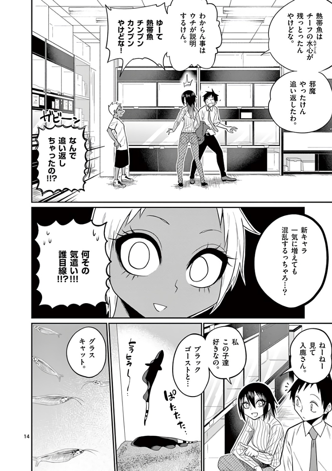 Himitsu no Reptiles Chapter 46 14ページ