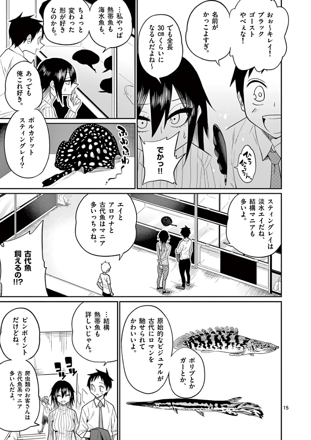 Himitsu no Reptiles Chapter 46 15ページ