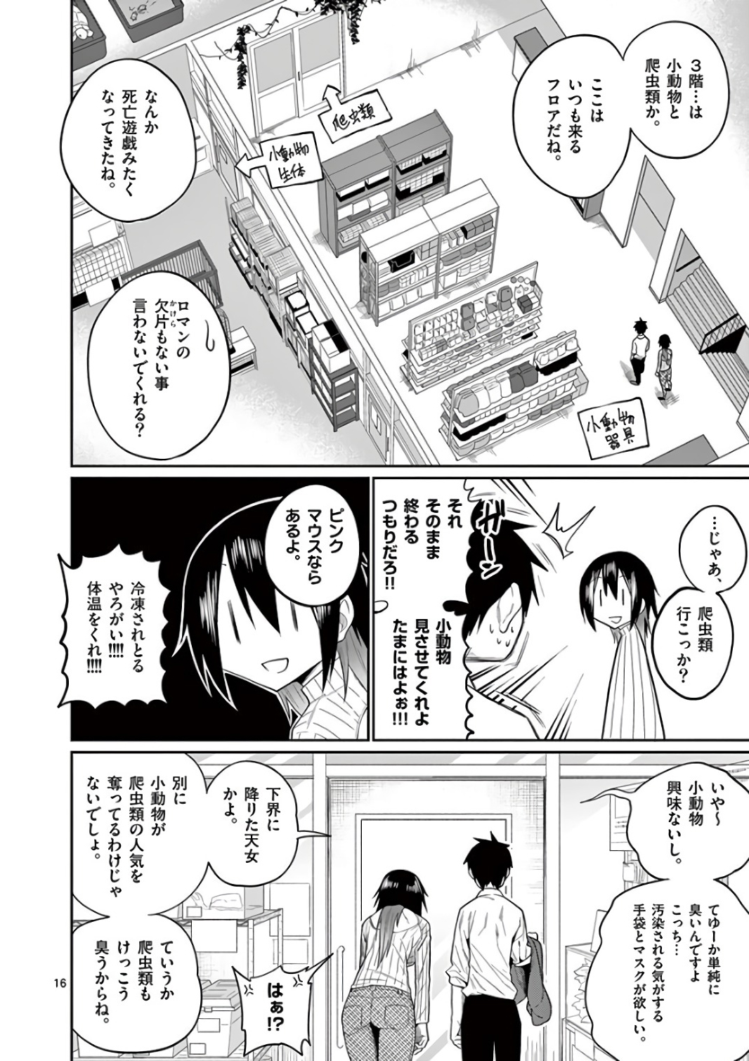 Himitsu no Reptiles Chapter 46 16ページ