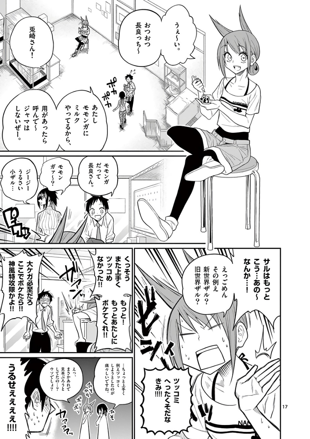 Himitsu no Reptiles Chapter 46 17ページ