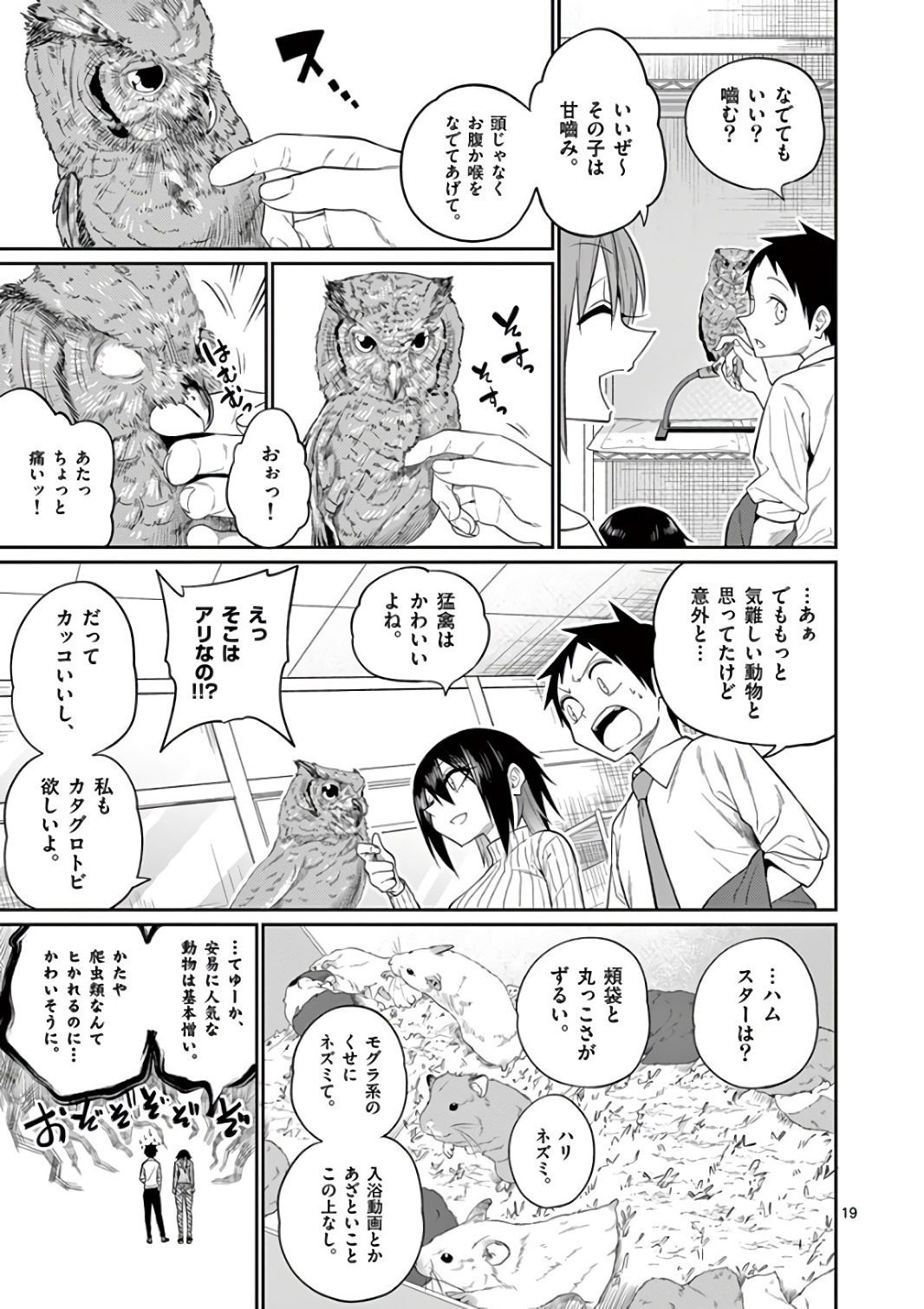 Himitsu no Reptiles Chapter 46 19ページ