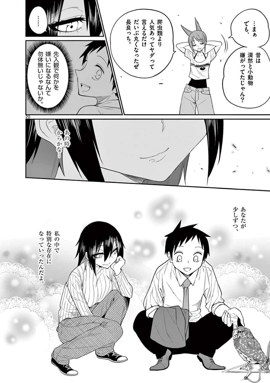 Himitsu no Reptiles Chapter 46 20ページ