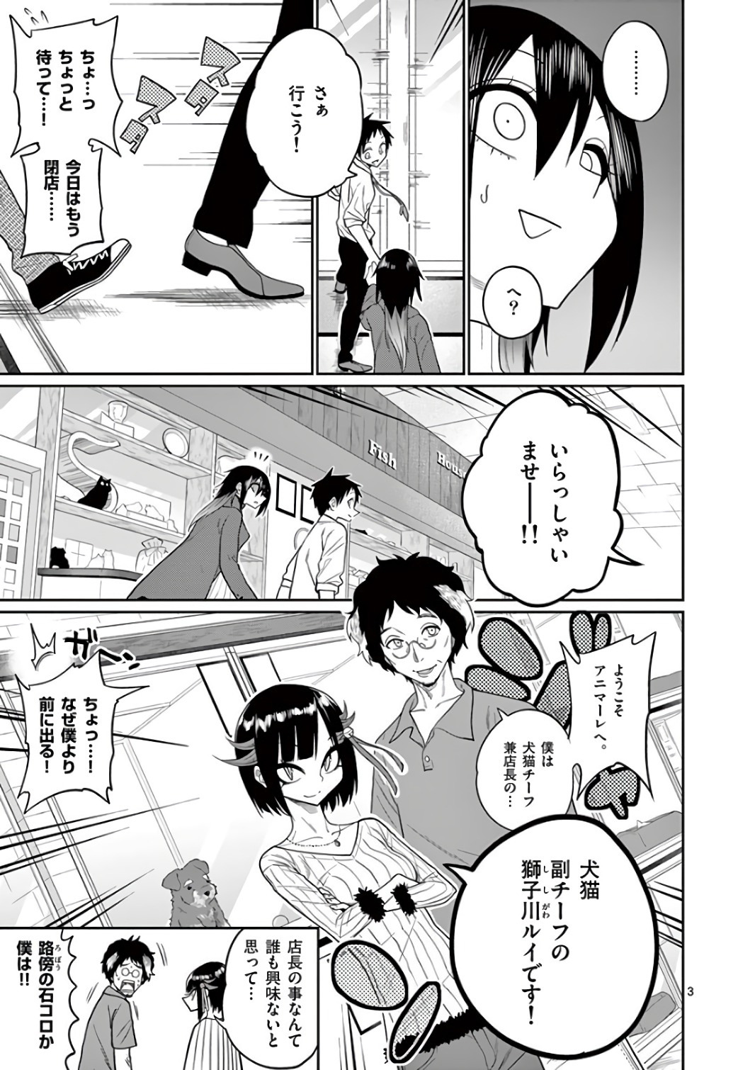 Himitsu no Reptiles Chapter 46 3ページ