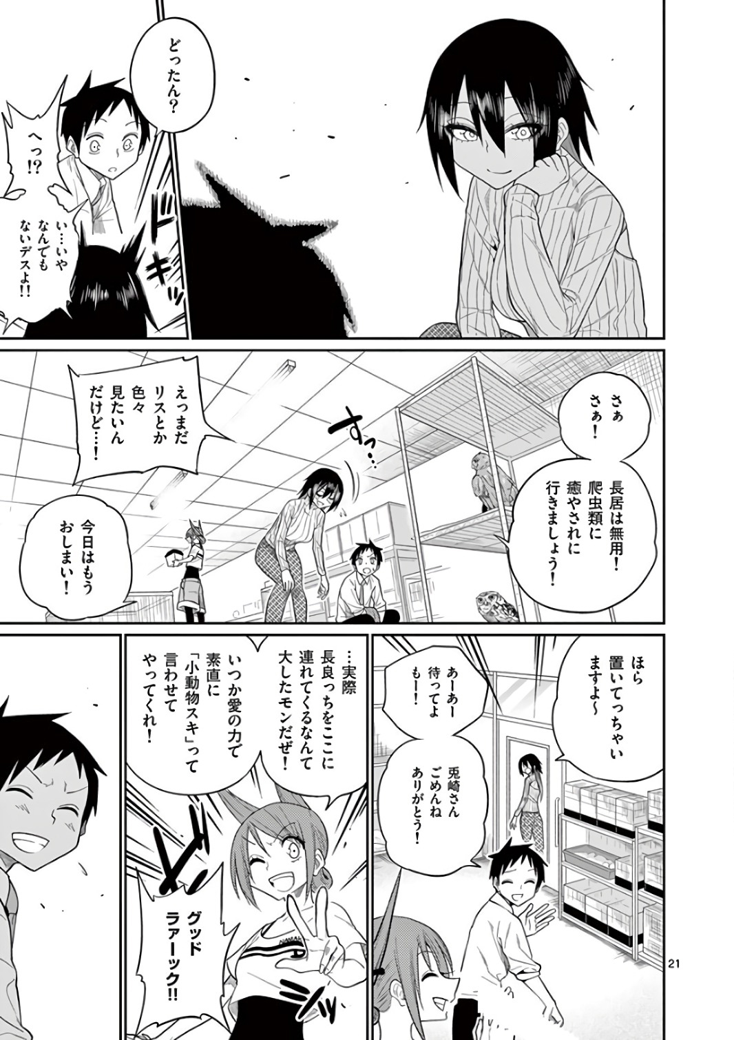 Himitsu no Reptiles Chapter 46 21ページ