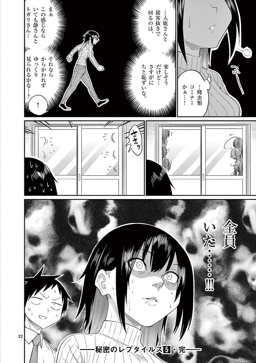 Himitsu no Reptiles Chapter 46 22ページ