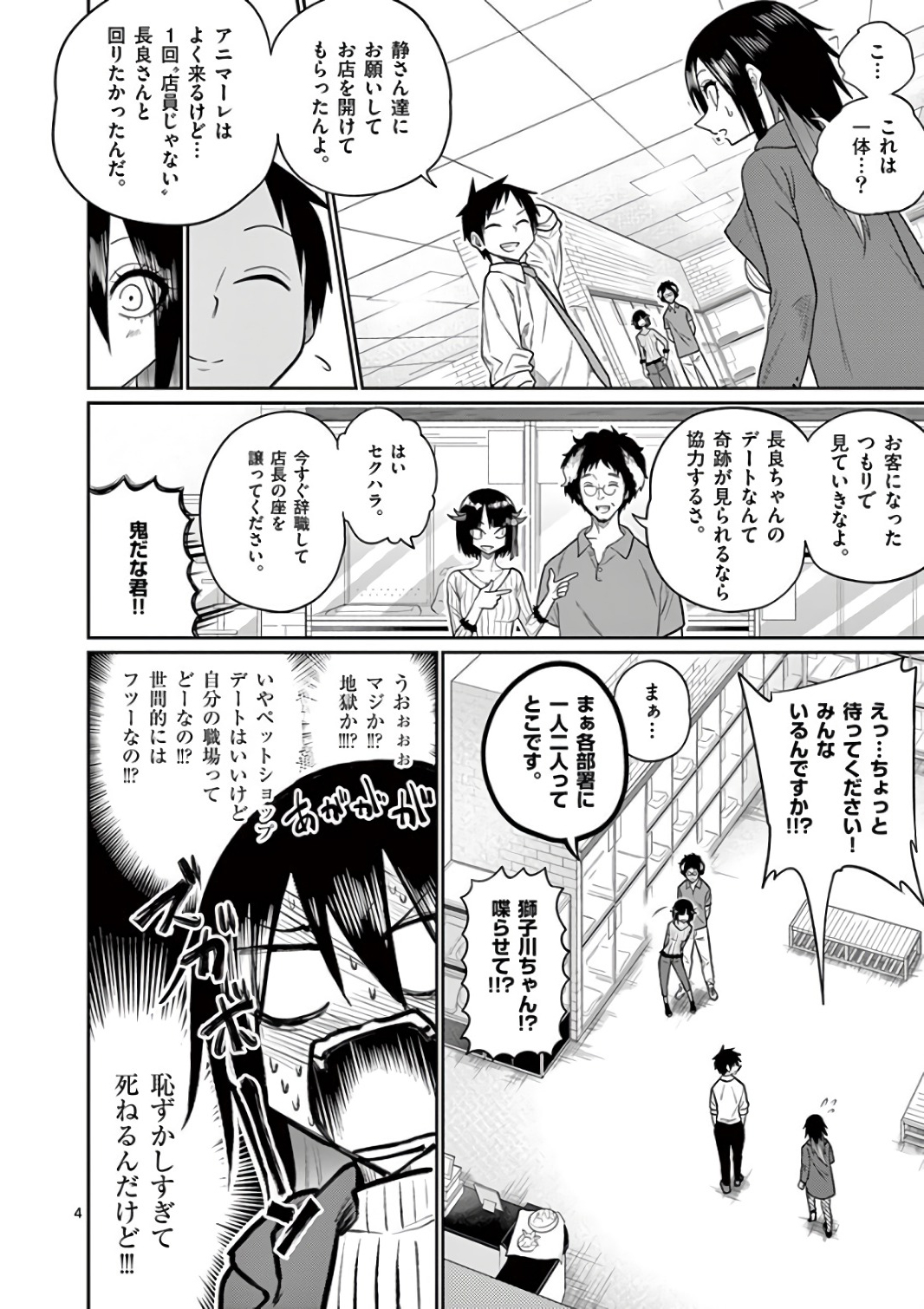 Himitsu no Reptiles Chapter 46 4ページ