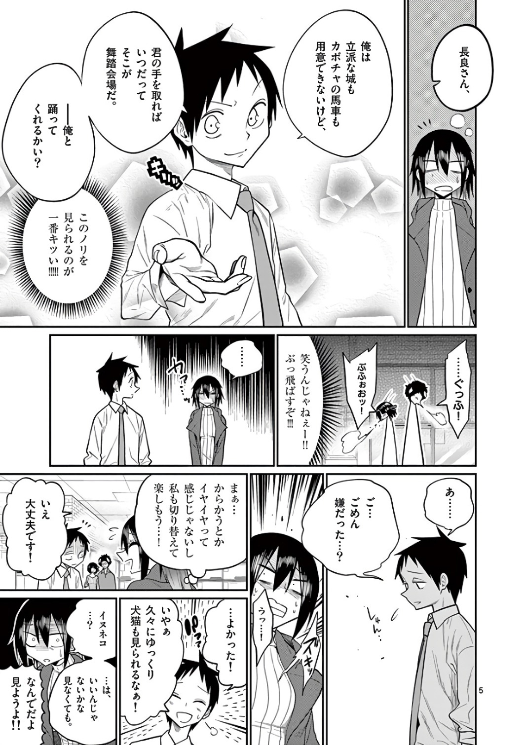 Himitsu no Reptiles Chapter 46 5ページ