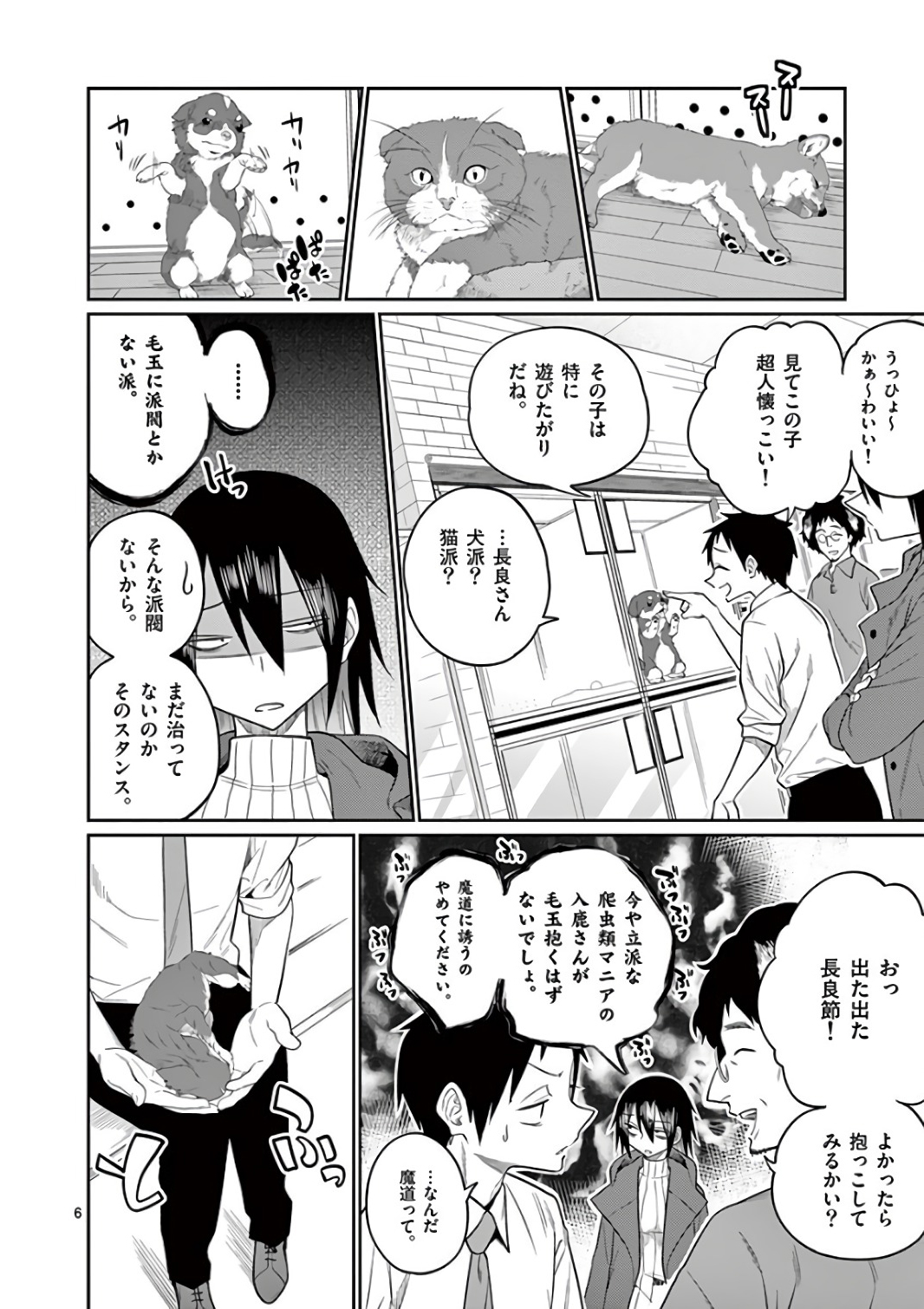 Himitsu no Reptiles Chapter 46 6ページ