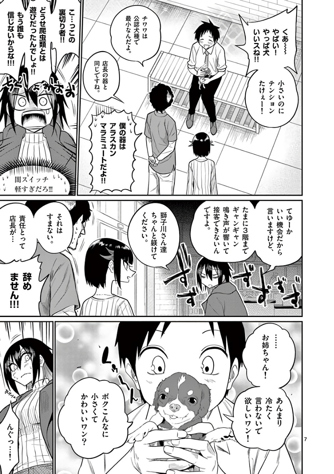 Himitsu no Reptiles Chapter 46 7ページ
