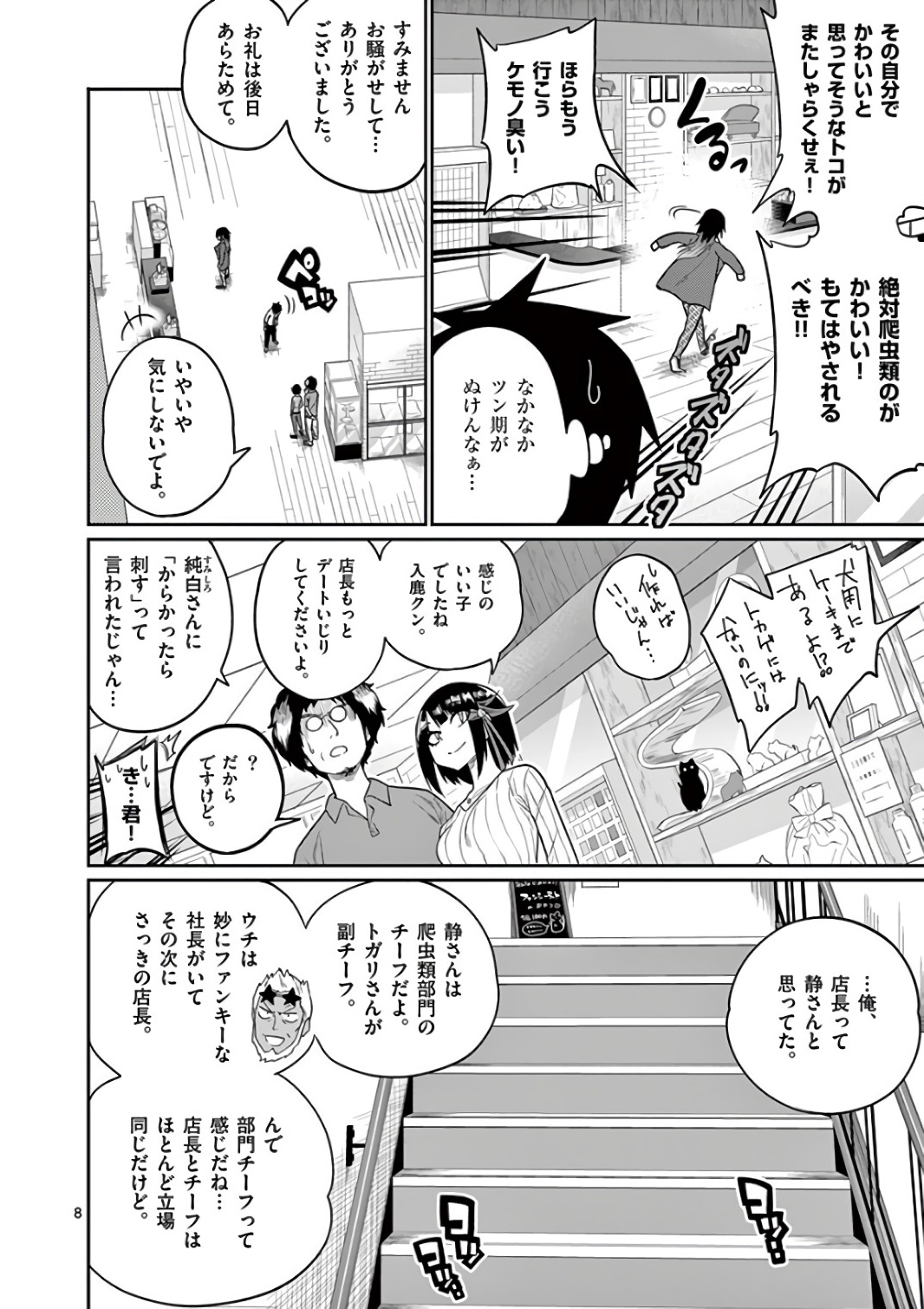 Himitsu no Reptiles Chapter 46 8ページ