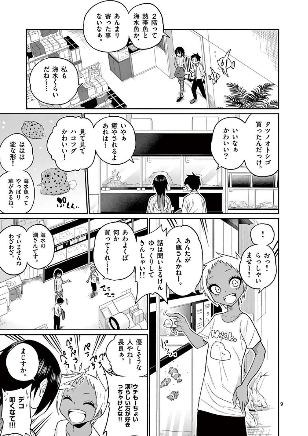 Himitsu no Reptiles Chapter 46 9ページ