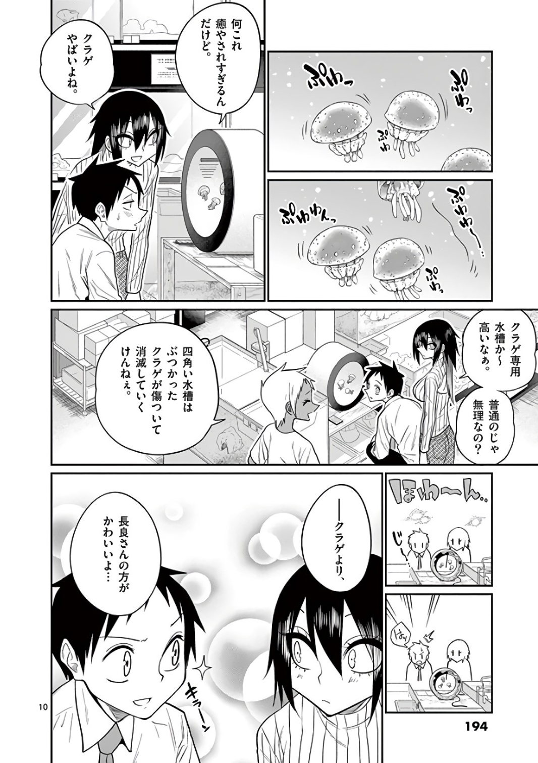 Himitsu no Reptiles Chapter 46 10ページ