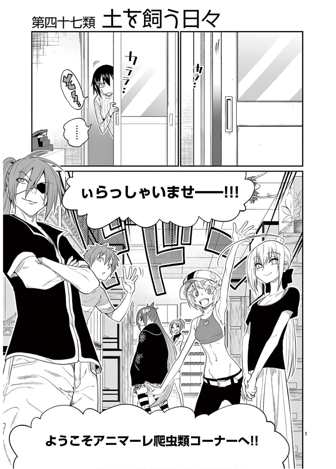 Himitsu no Reptiles Chapter 47 1ページ