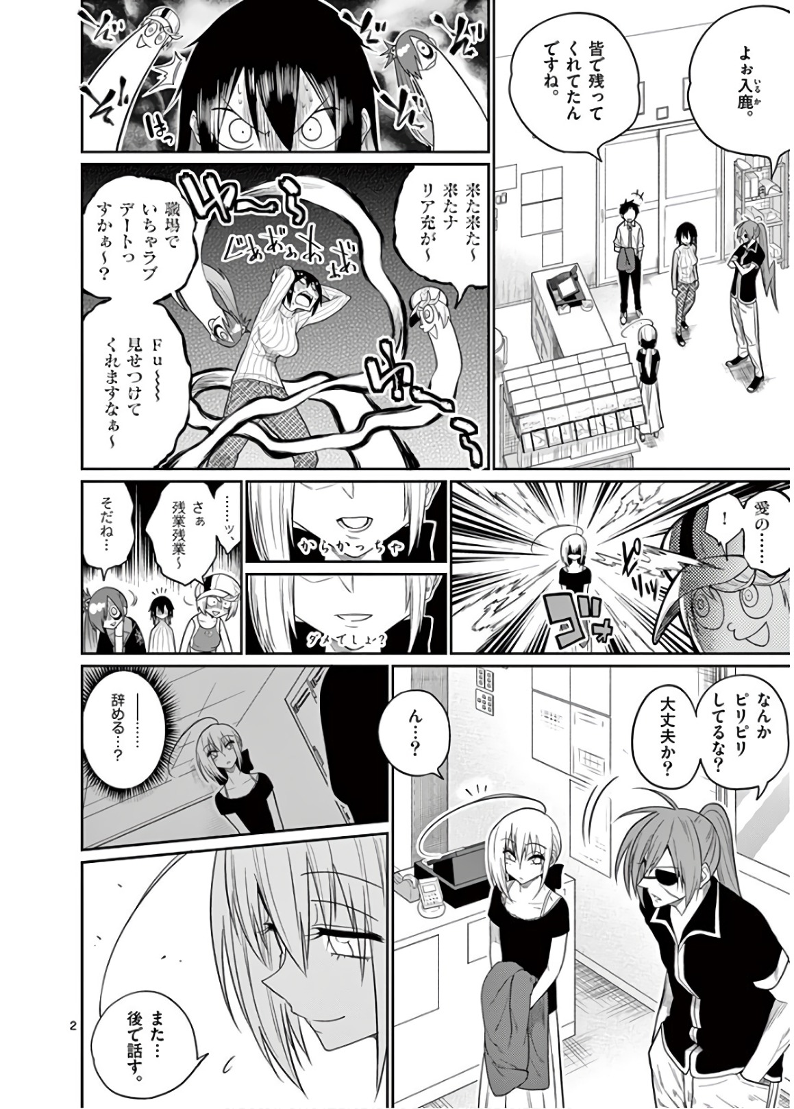 Himitsu no Reptiles Chapter 47 2ページ