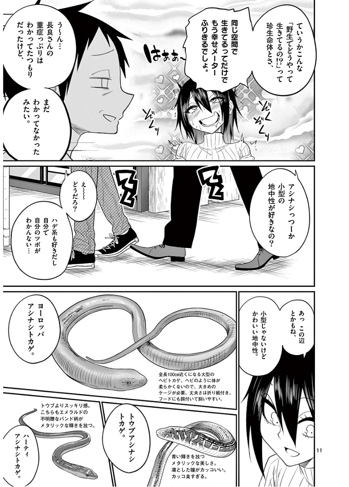 Himitsu no Reptiles Chapter 47 11ページ