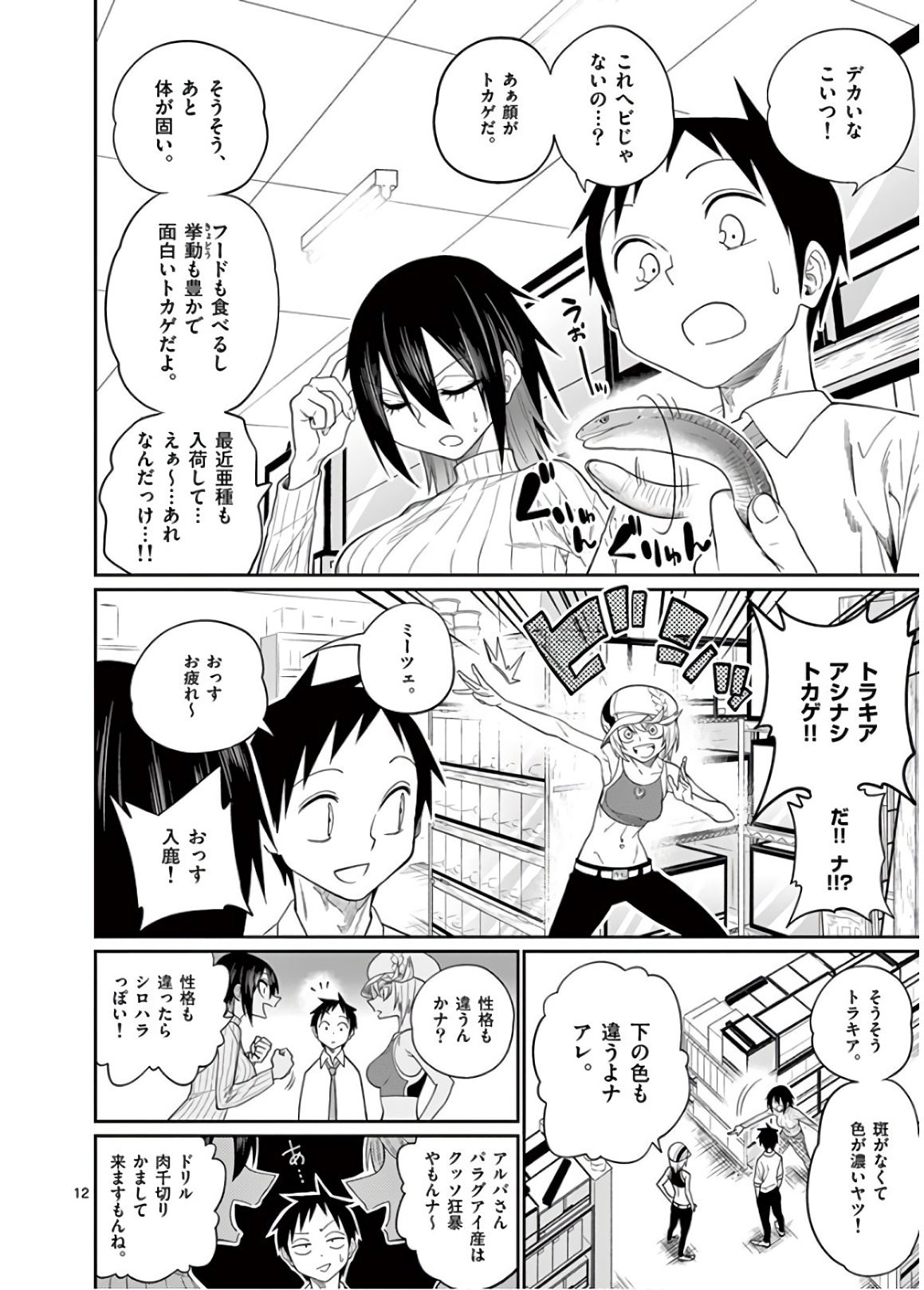 Himitsu no Reptiles Chapter 47 12ページ