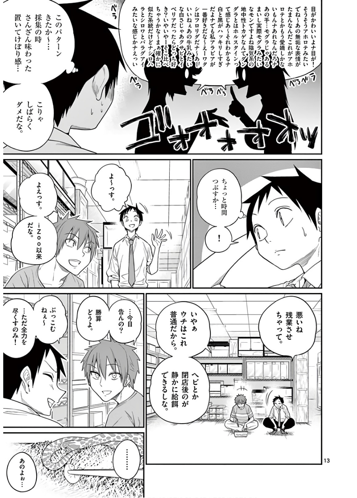 Himitsu no Reptiles Chapter 47 13ページ