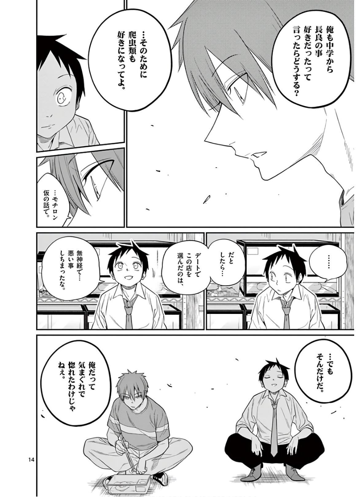 Himitsu no Reptiles Chapter 47 14ページ