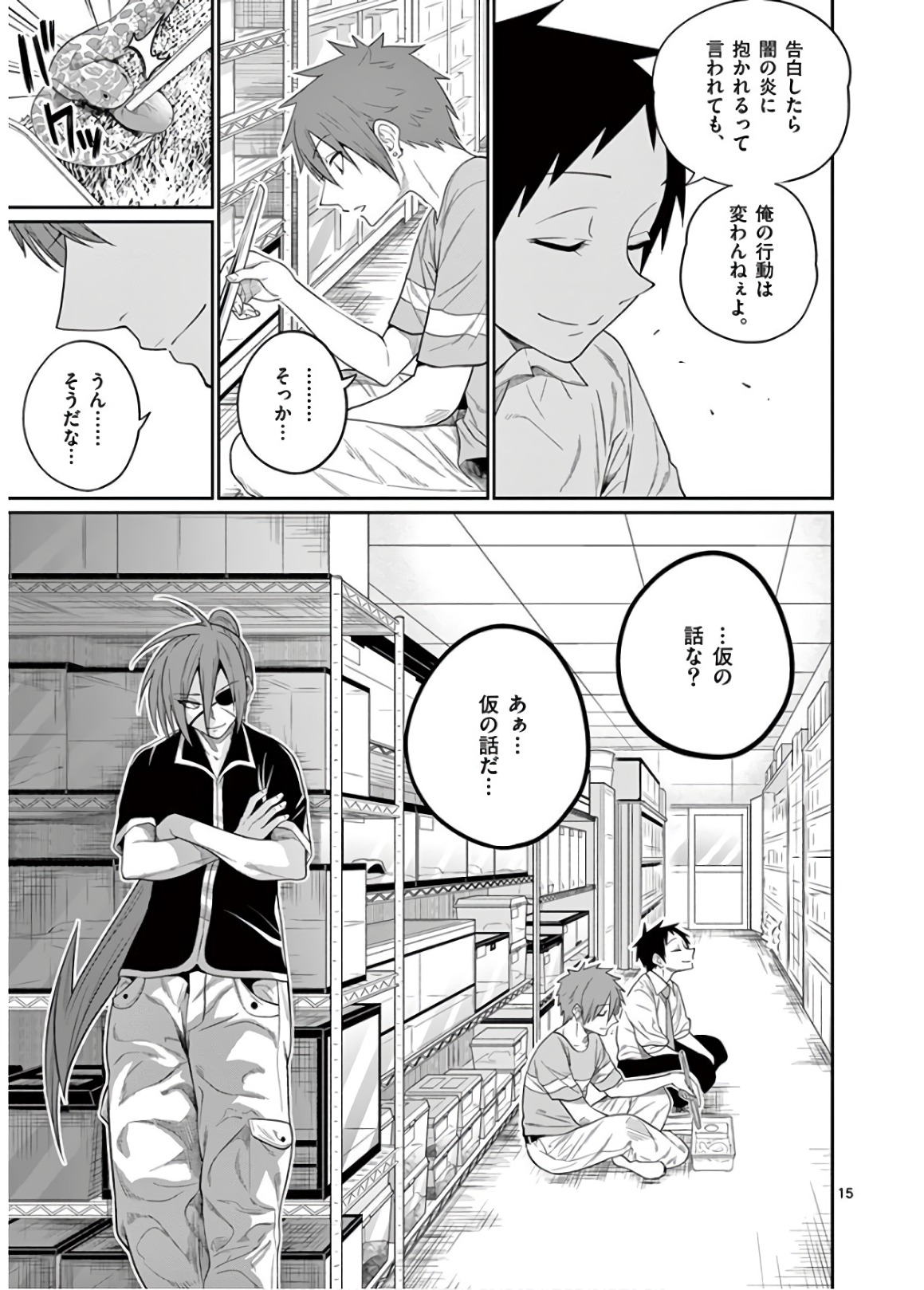 Himitsu no Reptiles Chapter 47 15ページ