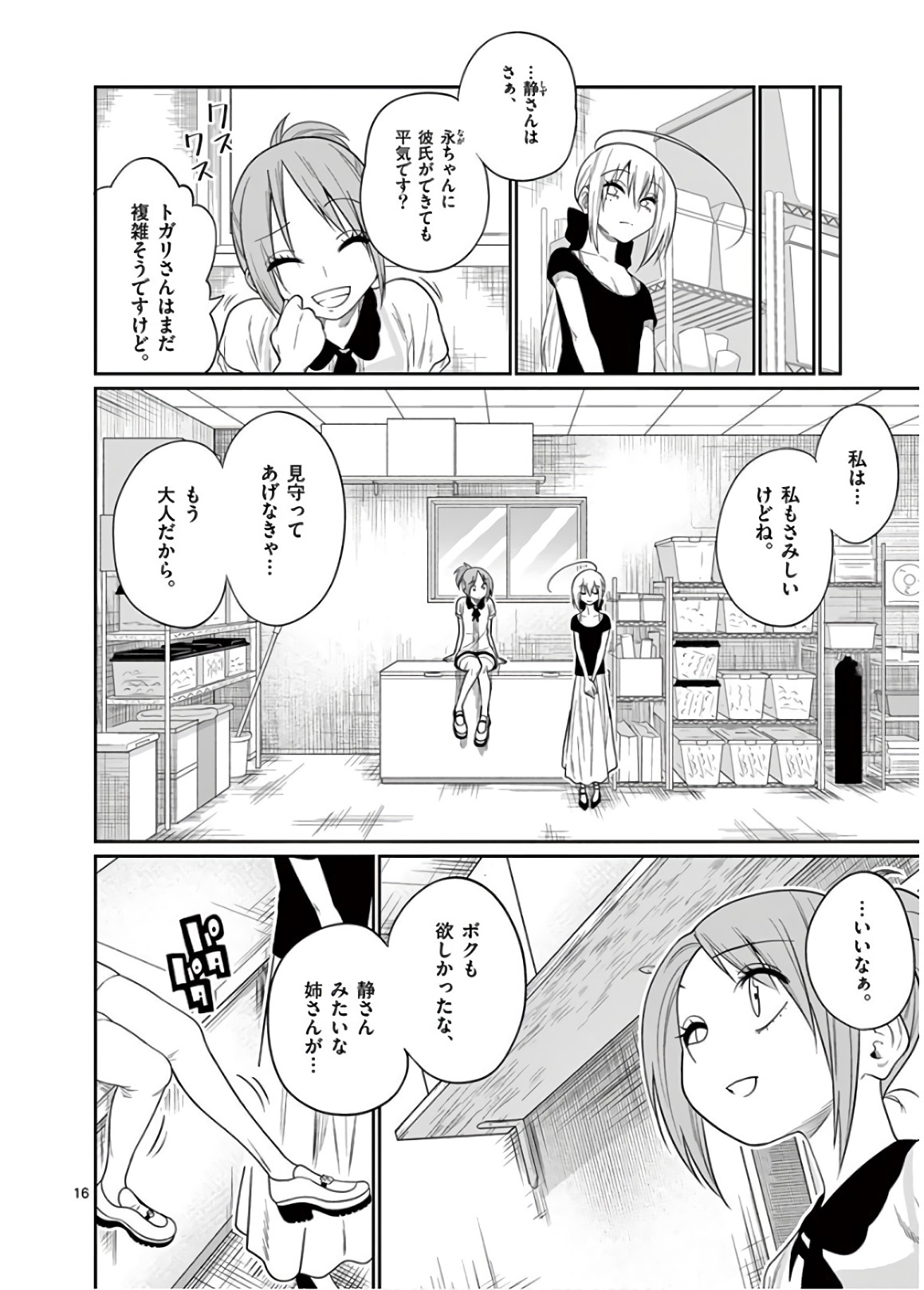 Himitsu no Reptiles Chapter 47 16ページ