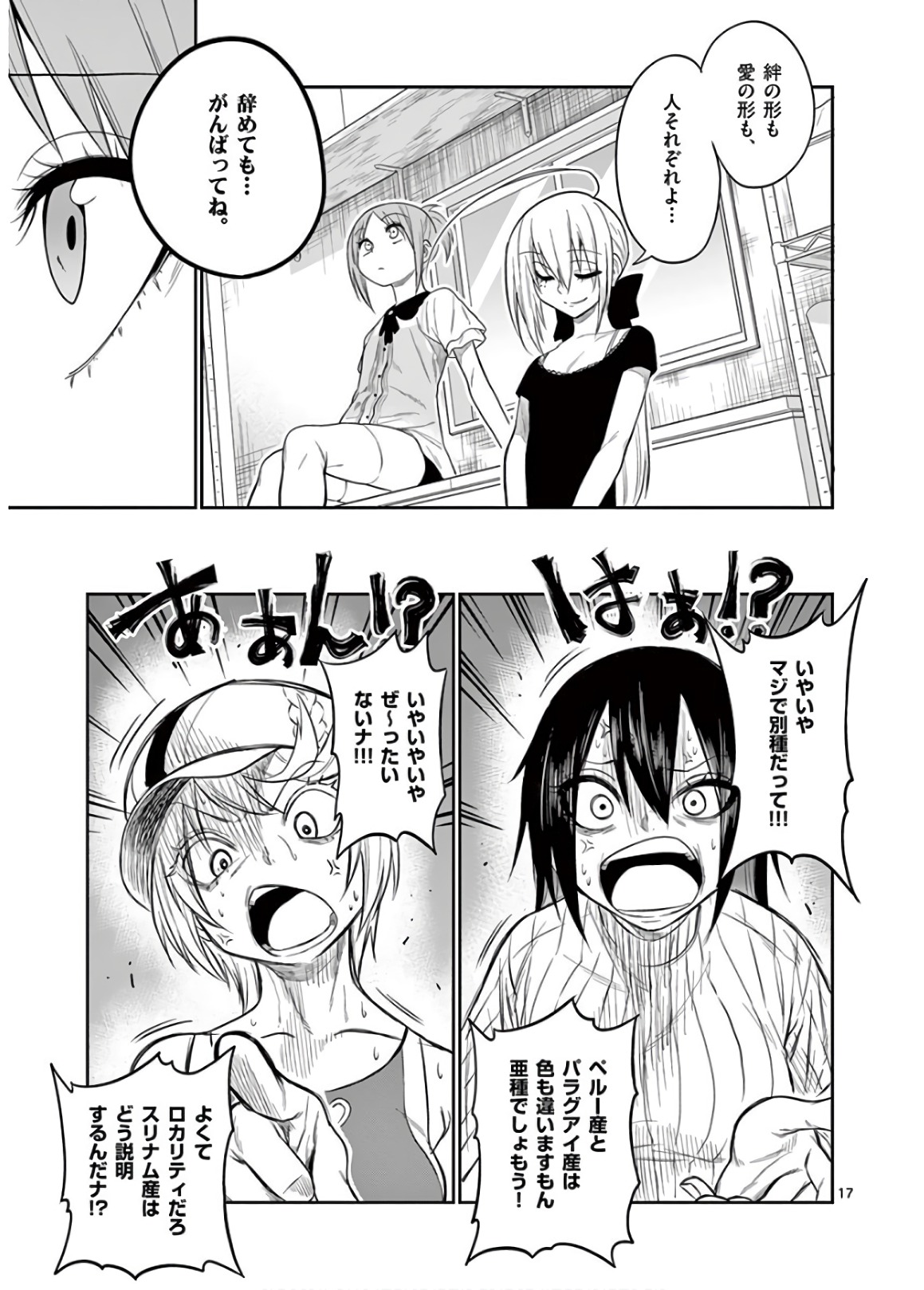 Himitsu no Reptiles Chapter 47 17ページ
