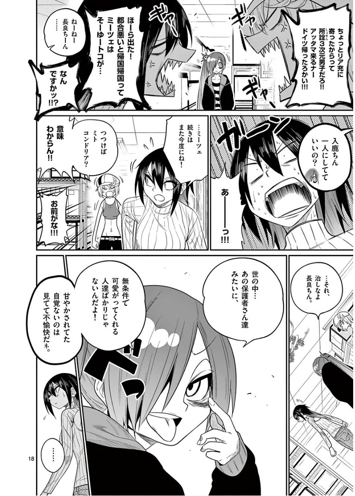 Himitsu no Reptiles Chapter 47 18ページ