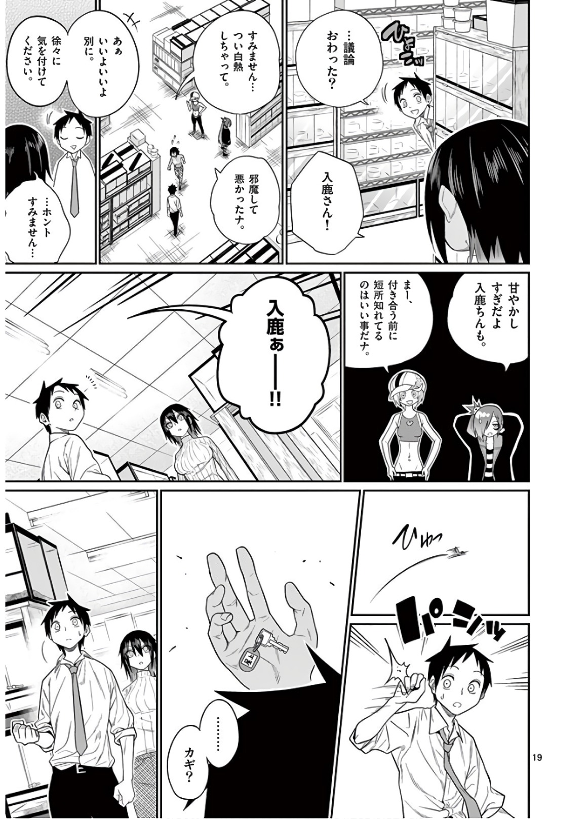 Himitsu no Reptiles Chapter 47 19ページ