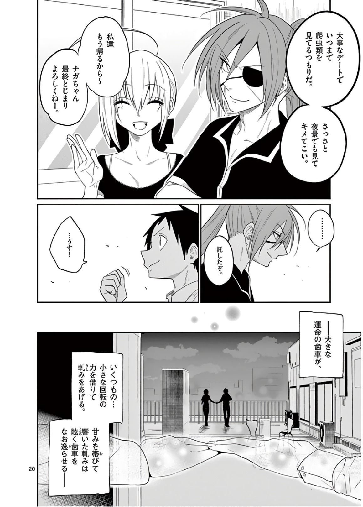 Himitsu no Reptiles Chapter 47 20ページ