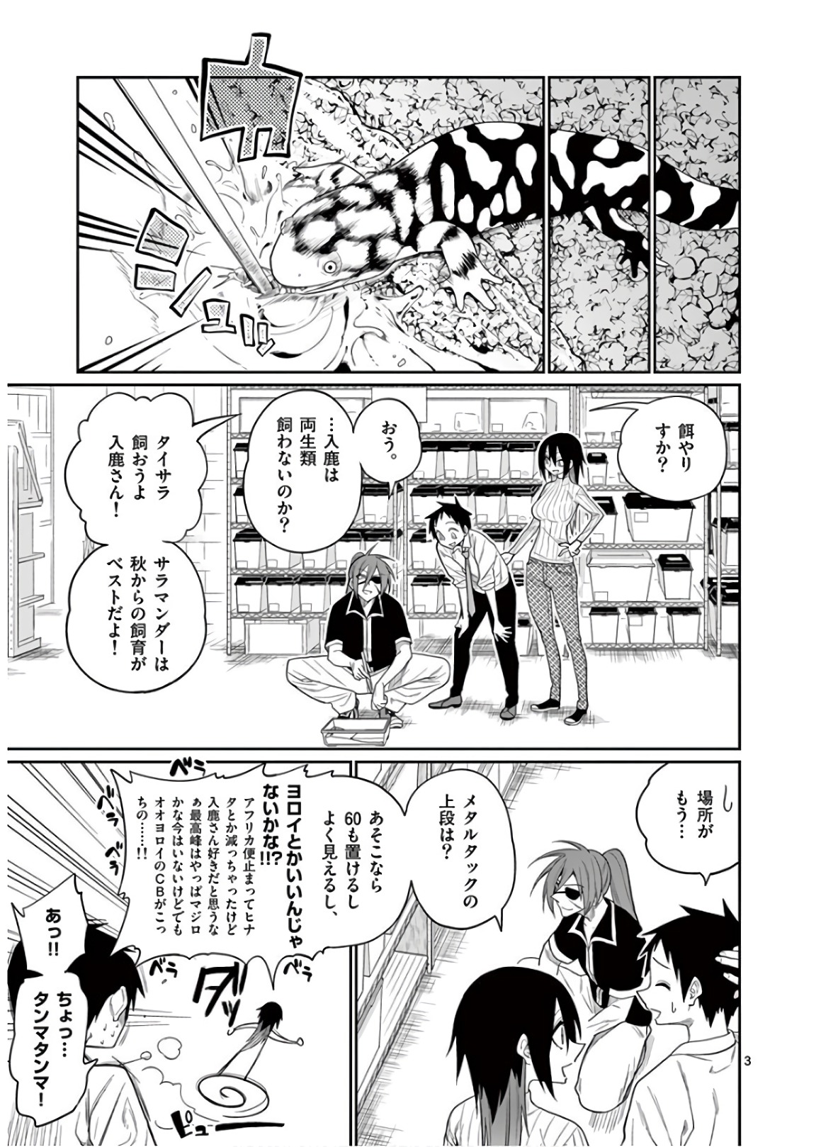 Himitsu no Reptiles Chapter 47 3ページ