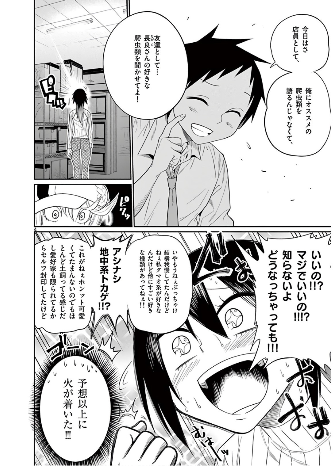 Himitsu no Reptiles Chapter 47 4ページ