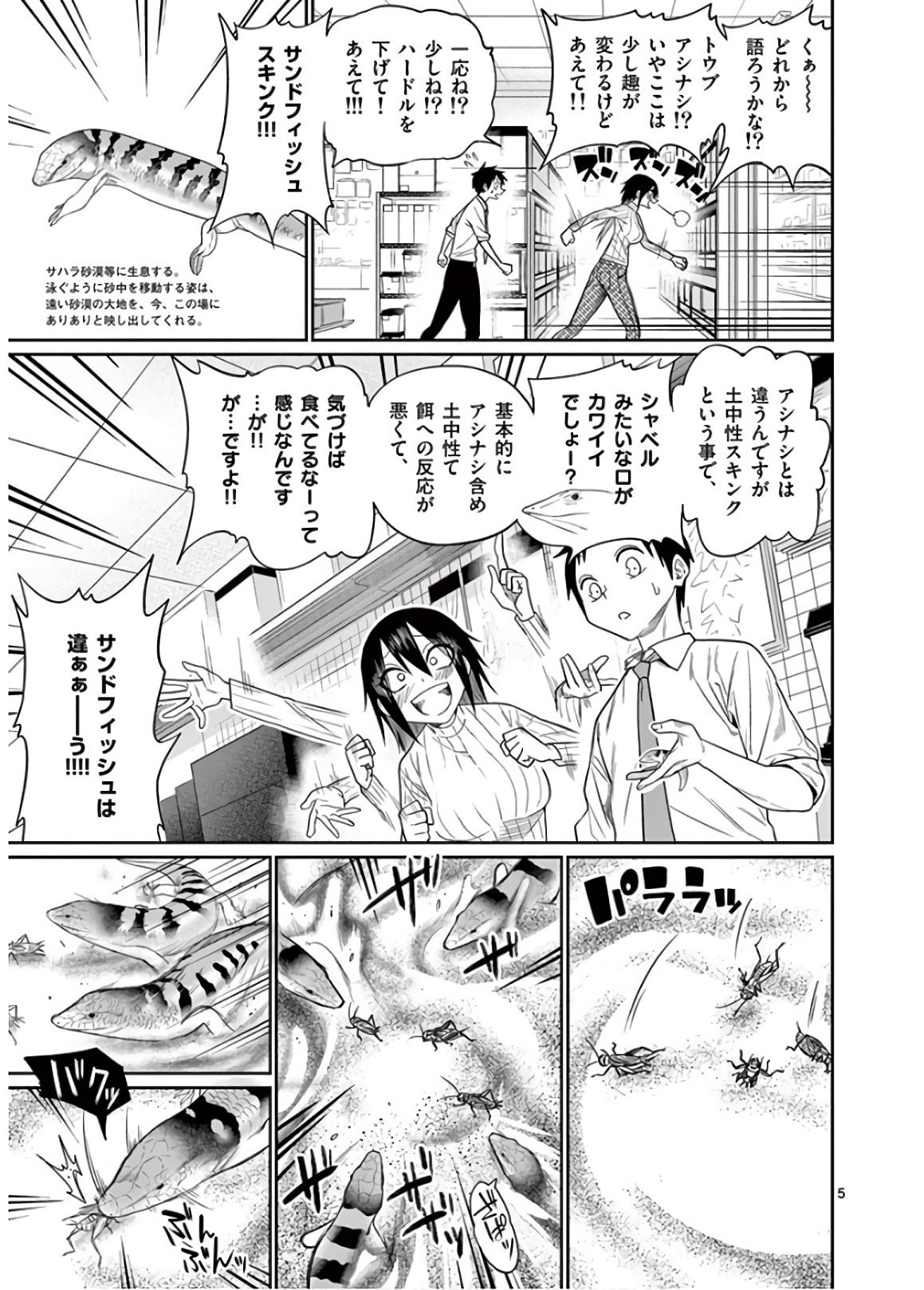 Himitsu no Reptiles Chapter 47 5ページ