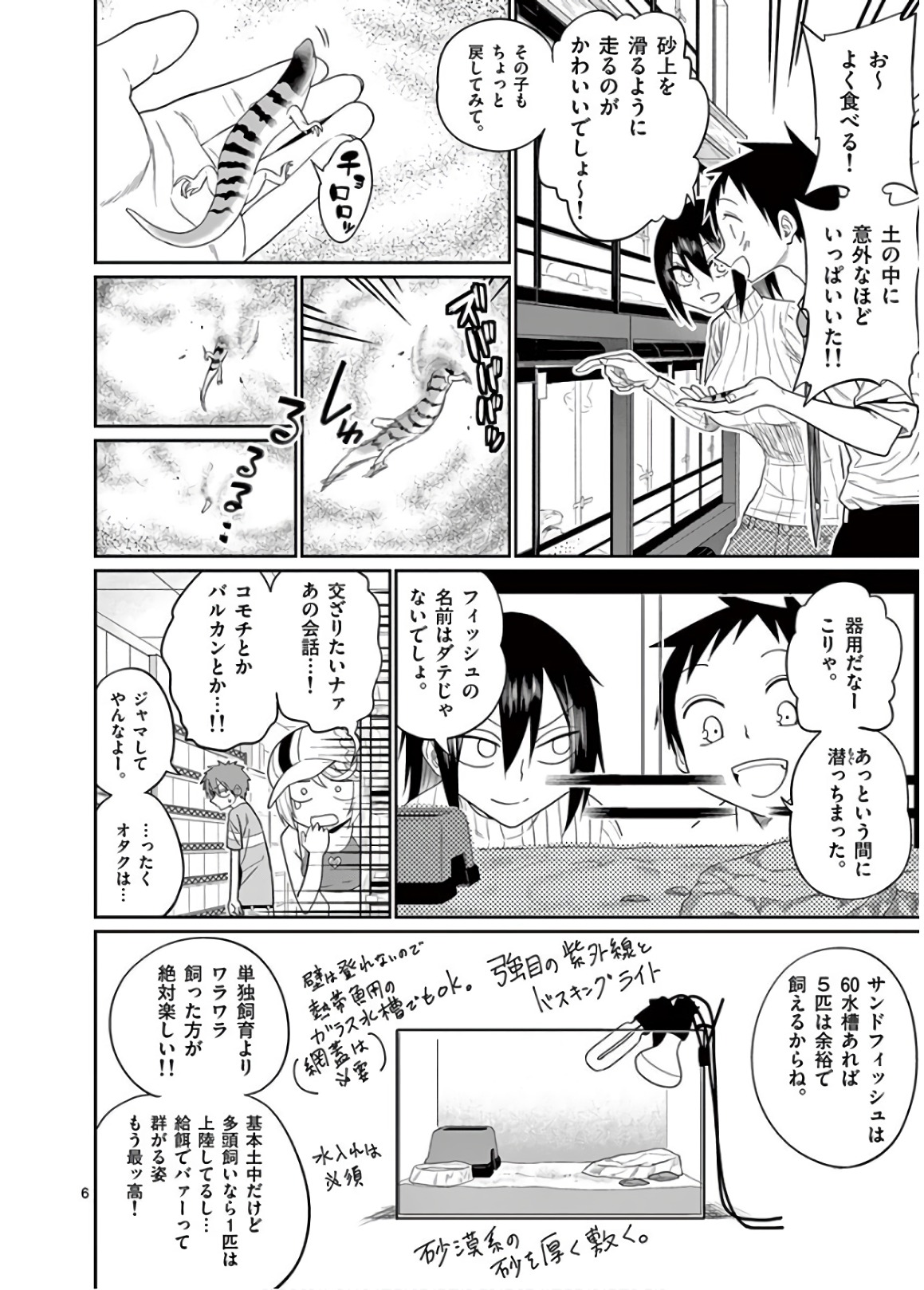 Himitsu no Reptiles Chapter 47 6ページ