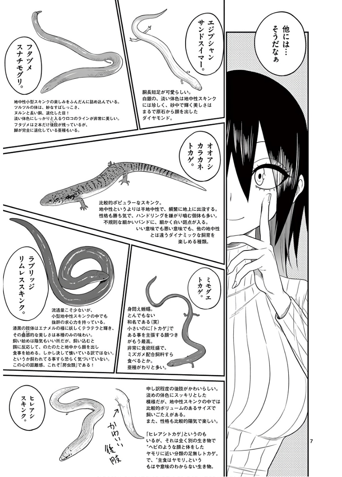Himitsu no Reptiles Chapter 47 7ページ