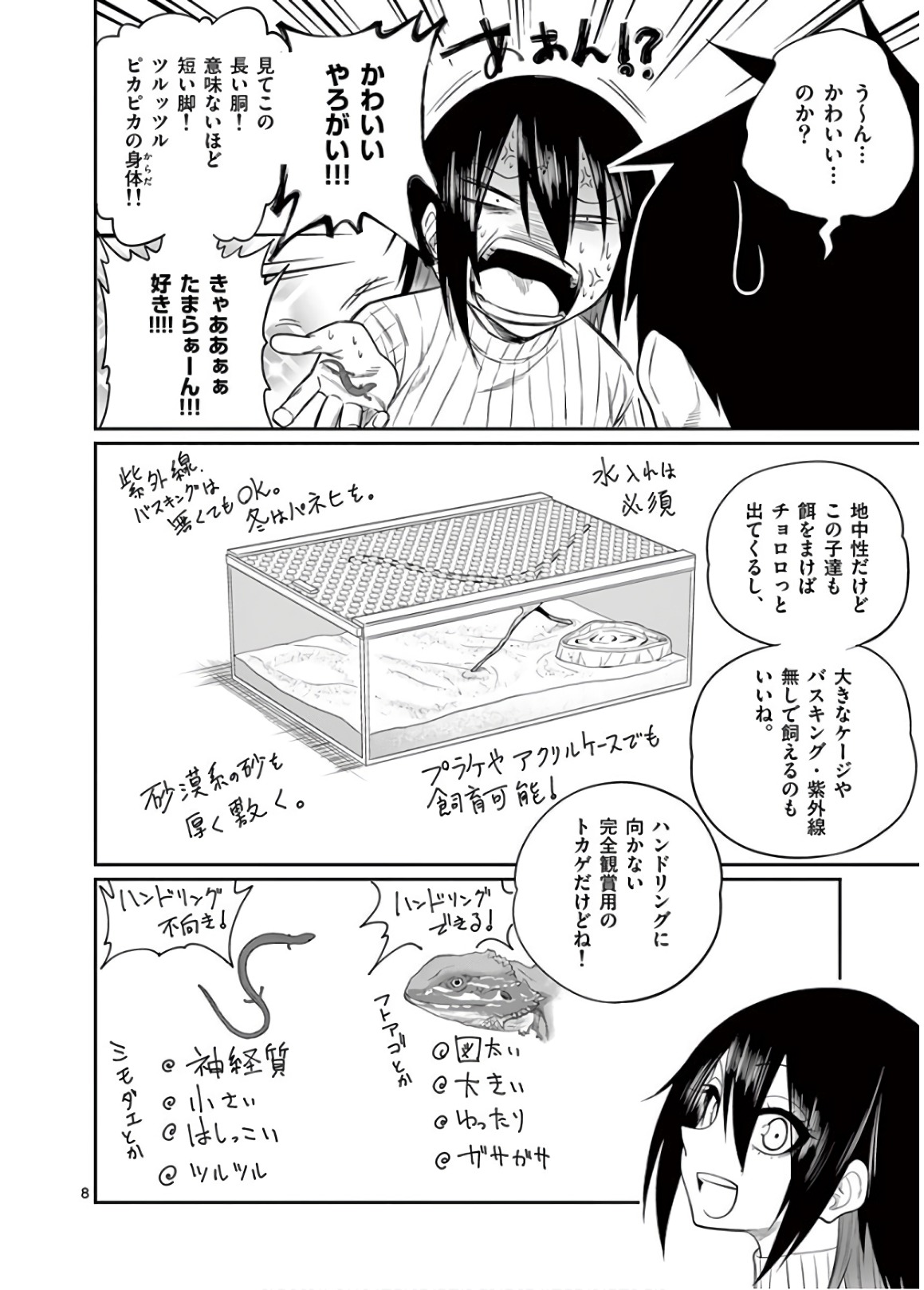 Himitsu no Reptiles Chapter 47 8ページ