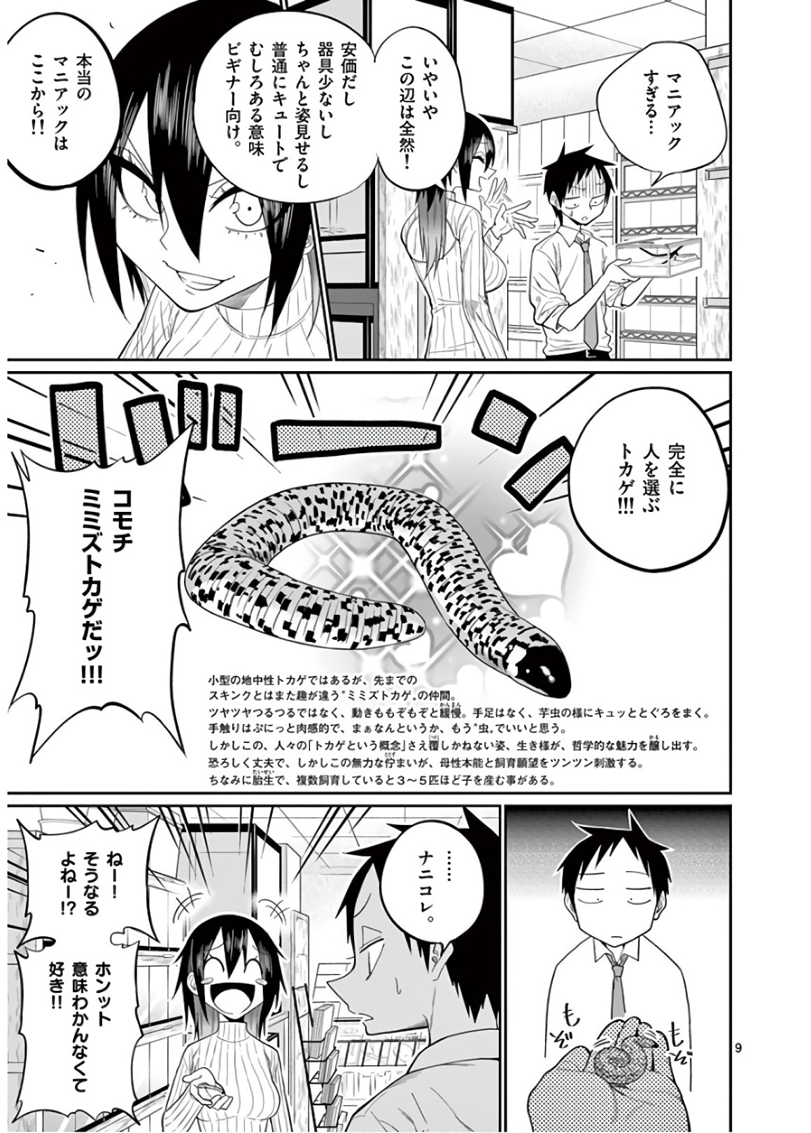 Himitsu no Reptiles Chapter 47 9ページ