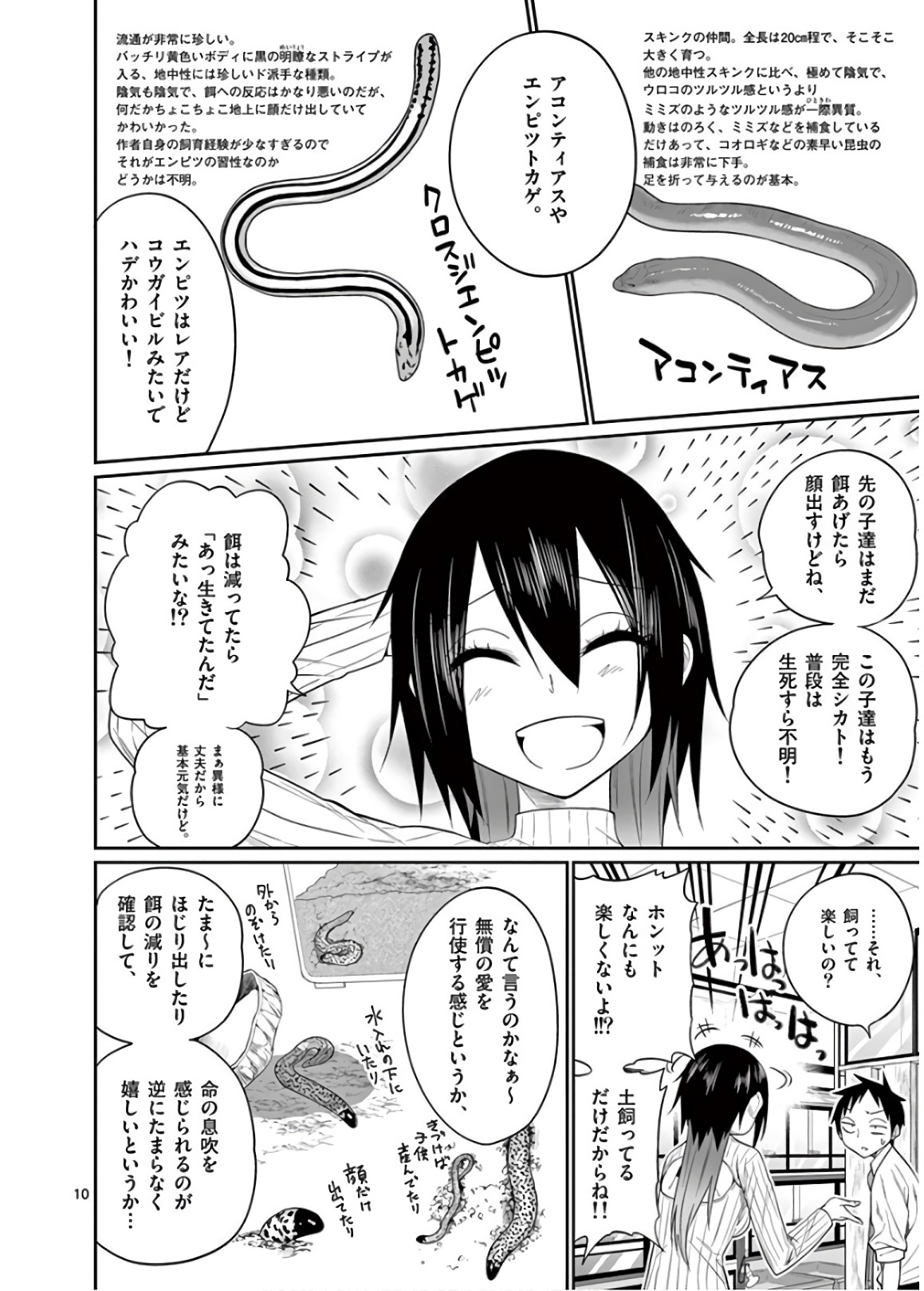 Himitsu no Reptiles Chapter 47 10ページ