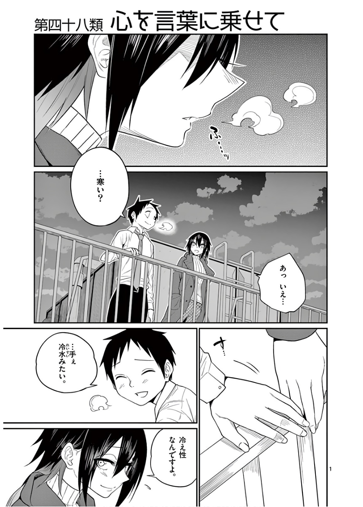 Himitsu no Reptiles Chapter 48 1ページ