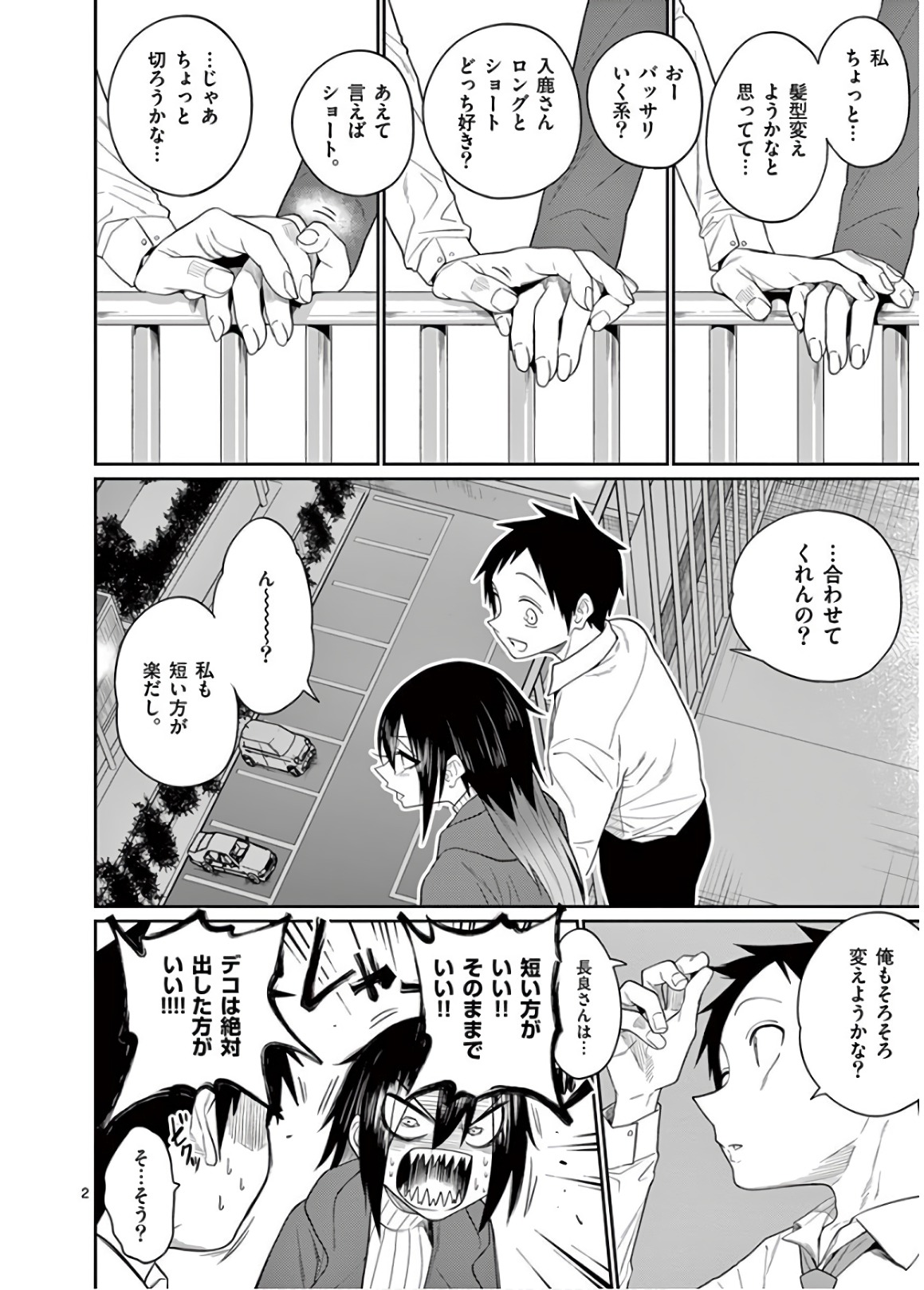 Himitsu no Reptiles Chapter 48 2ページ