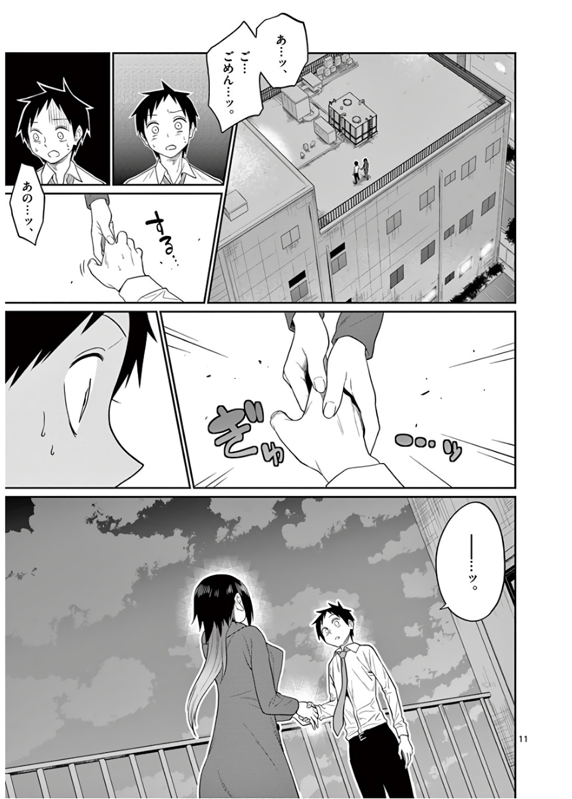 Himitsu no Reptiles Chapter 48 11ページ