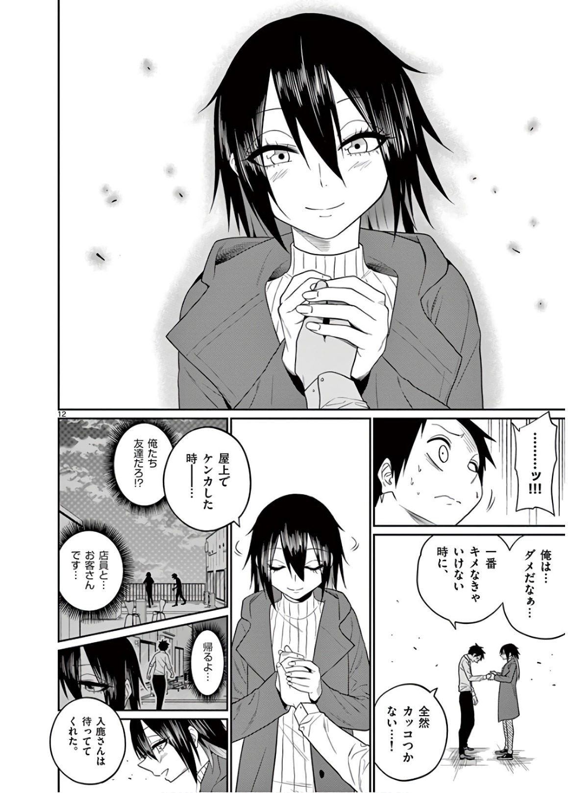 Himitsu no Reptiles Chapter 48 12ページ